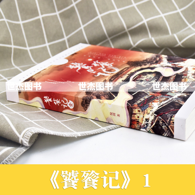 [正版]赠精美海报 饕餮记1 壹 新版 殷羽 饕餮记小说第一册知音动漫小说绘青春古风美食幻想力作文学半面妆时间海芥子同高清大图