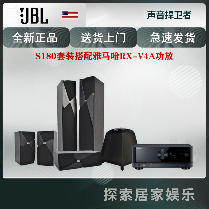 美国JBL studio180+ RX-V4A 家庭影院套装音响音箱5.1