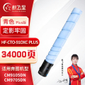 航飞星 HF-CTO-910XC PLUS版 青色高容碳粉盒 适用奔图PANTUM CM9105DN/CM9705DN