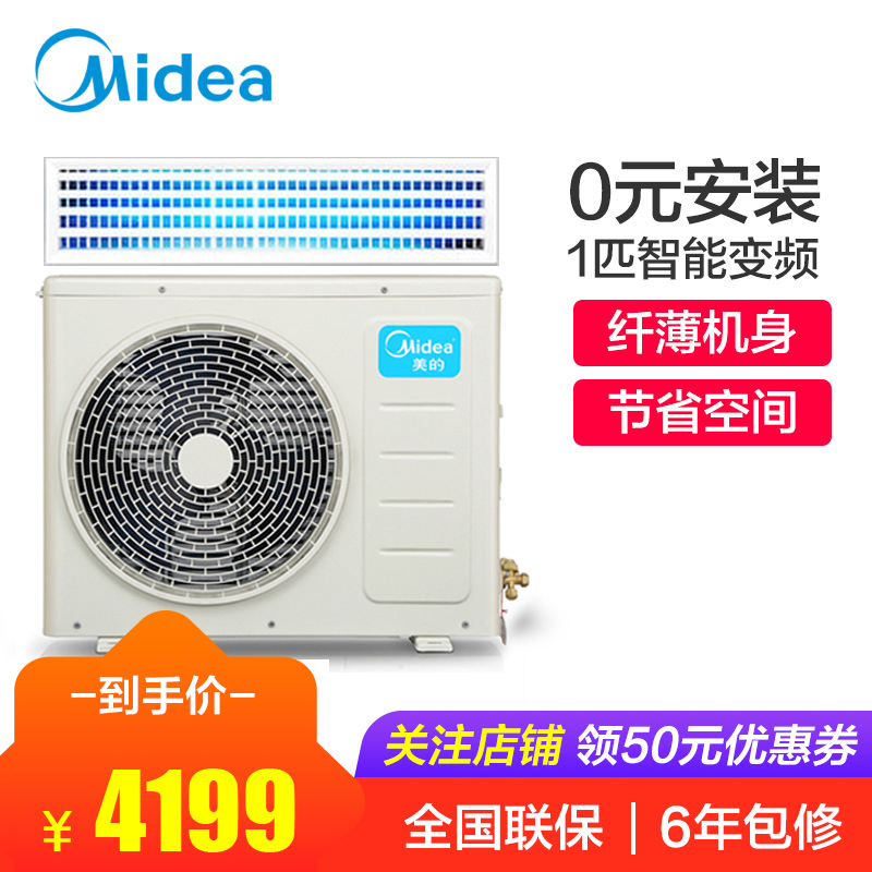 美的中央空调(Midea)1匹 家用中央空调 变频一级能耗 冷暖型 风管机 KFR-26T2W/BP2N1-TR