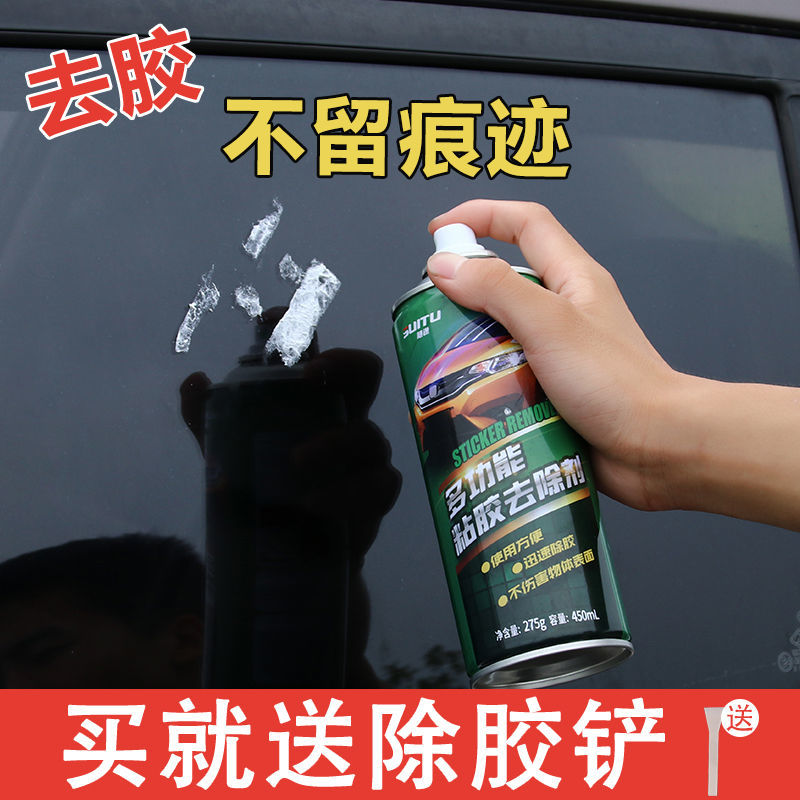 粘胶除胶剂除胶去胶清洁剂粘胶去除剂神器清洗万能不干胶玻璃喷漆 随途多功能除胶剂(活动款)单瓶装