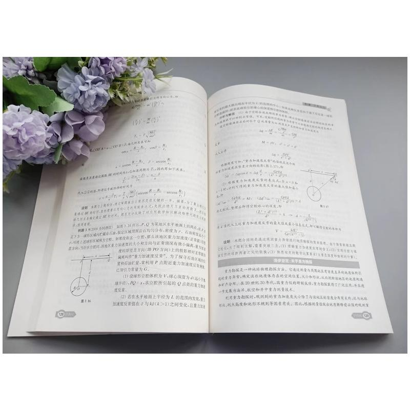 醉染图书高中物理必修2学习指导 概念·规律·方法9787312049293高清大图