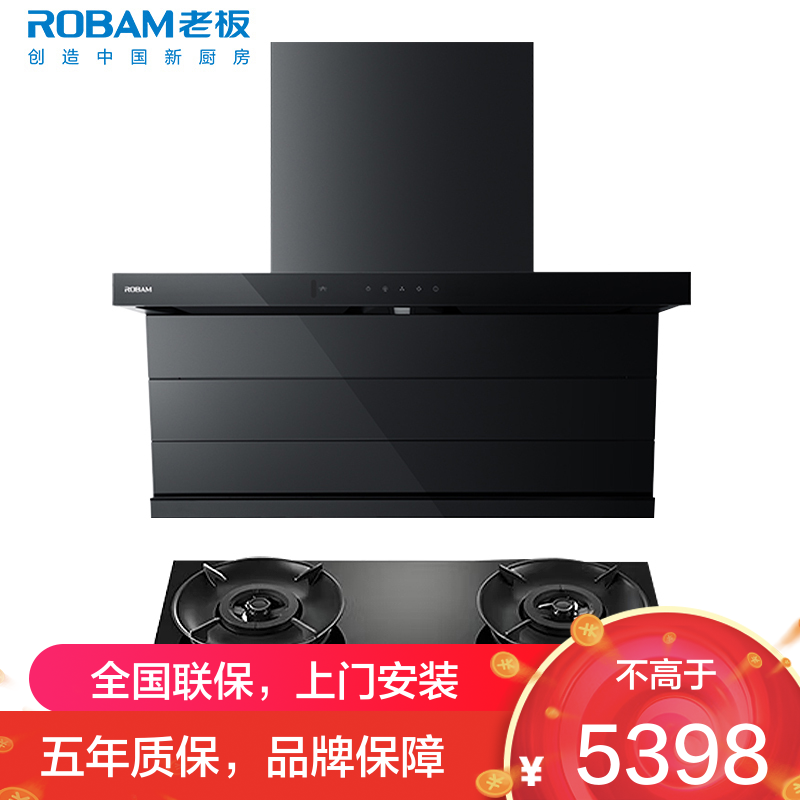 老板(ROBAM)烟灶套装27A17-D1U+55B7A-D2