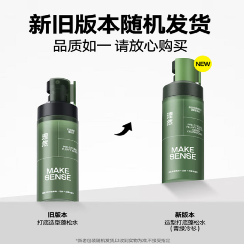 理然轻松造型2件套装(打底造型蓬松水100ml+速干定型喷雾木质香250ml)高清大图