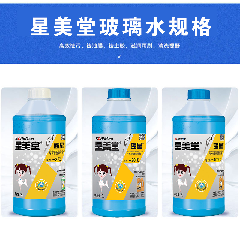 蓝星 新款非浓缩-40℃玻璃水四季通用去污油膜除霜防冻型2L*8瓶装