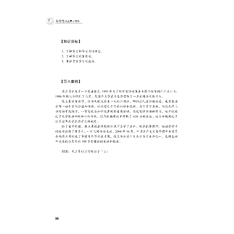 正版新书]大学生职业素养指导张云生9787512143999高清大图