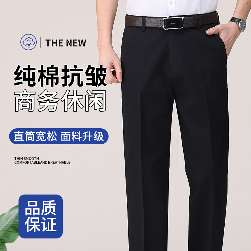 恒源祥男士休闲裤2025春秋款中老年直筒纯棉爸爸裤子夏季免烫长裤高清大图