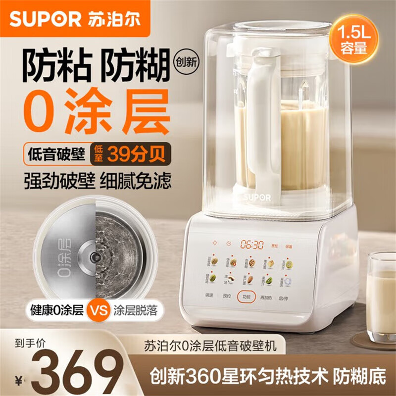 苏泊尔(SUPOR)0涂层低音破壁机1.5L家用全自动免煮免滤豆浆机3-4人用防粘防糊多功能料理机 SPJ317S高清大图