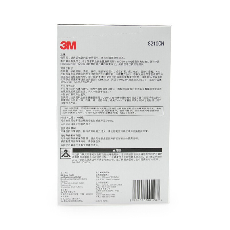 3M 8210CN N95头戴式防颗粒物防尘防雾霾口罩 20只/盒