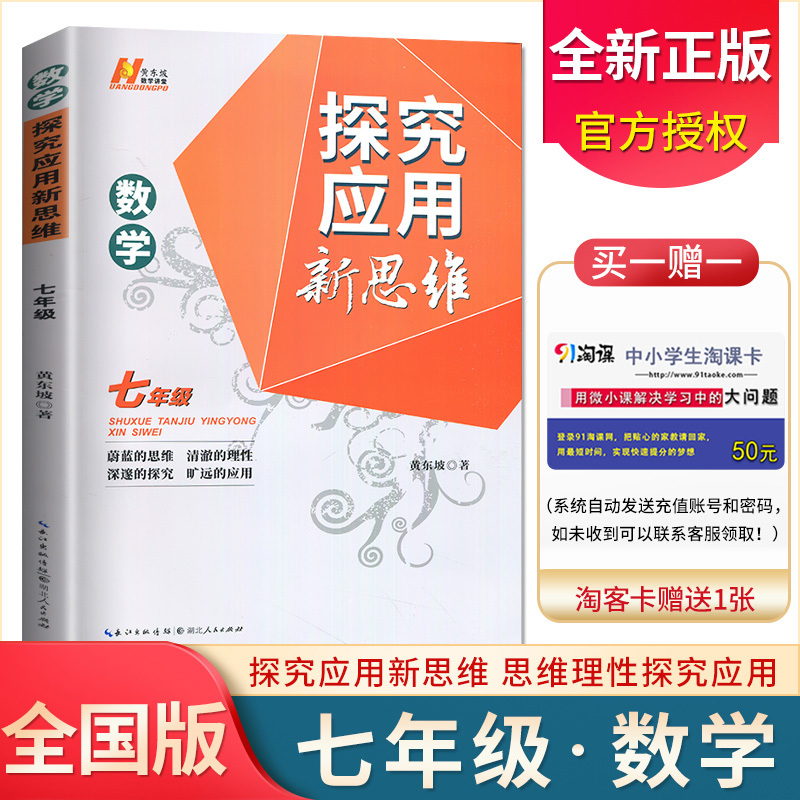 [2本物理]新方法+新思维 八年级/初中二年级 [正版]2025版探究应用新思维初中培优新方法七年级八年级就年级数学物理