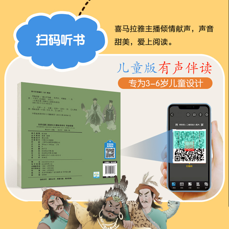 红楼梦 儿童绘本 全套4册 [正版]三国演义儿童版绘本全套10册 儿童绘本故事书3-6-8岁幼儿园老师小中大班亲子阅读睡