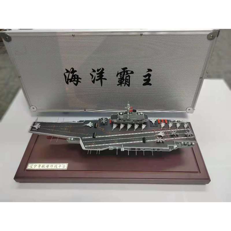 茗申(minG SHEn)辽宁号航空母舰模型(长360宽150高125mm)