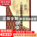 实用中医脉象及诊治歌诀详解
