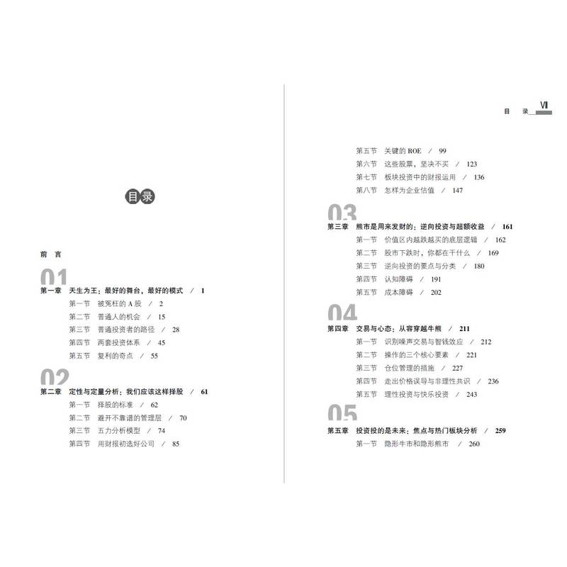 醉染图书一本书看透A股9787111732037高清大图