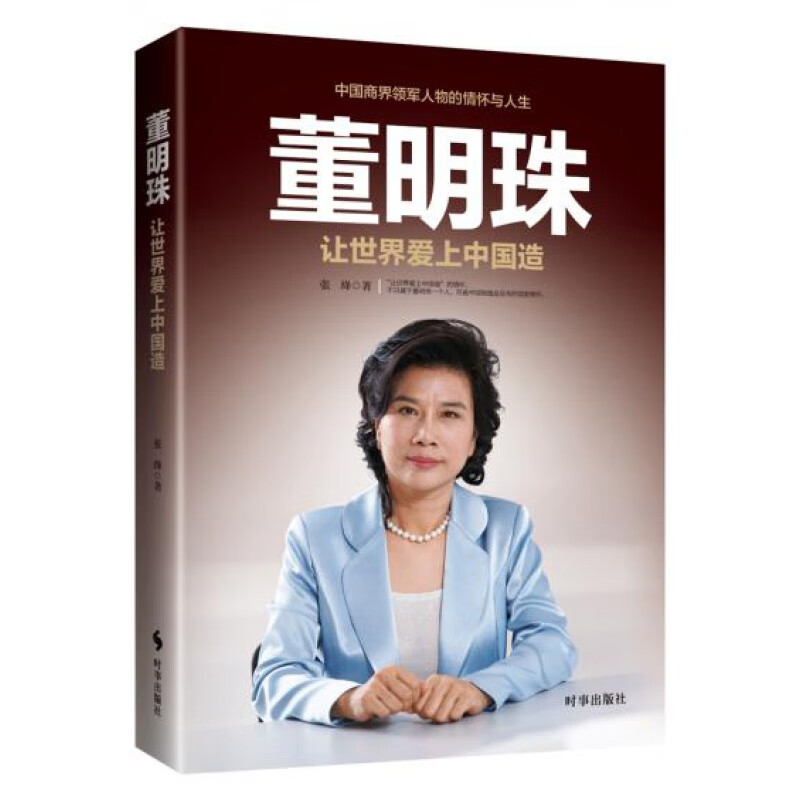 正版 马云 格局决定+董明珠 让世界爱上中国造+任正非 永远思考失败+王健林 我的商业帝国密码高清大图