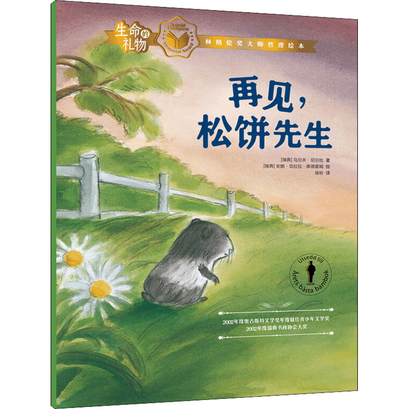 醉染图书再见,松饼先生97875217290高清大图