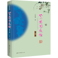 紫藤园夜话 辑