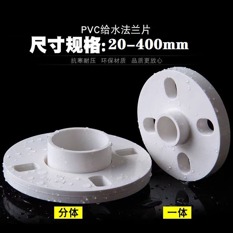中锦科技 PVC法兰片 公称内径200mm 分体个图片