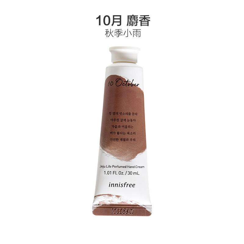悦诗风吟 济州岛植物香氛滋润护手霜 10月 秋雨 30ml