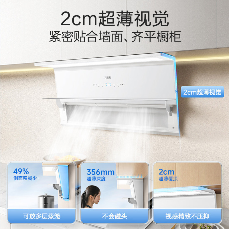 万家乐 油烟机 H5R1 30立方大吸力变频巡航极曜Max 8cm超薄平嵌 1300Pa自清洗吸油烟机