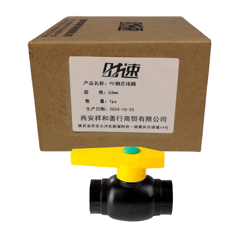 时速 PE钢芯球阀 63mm 个高清大图