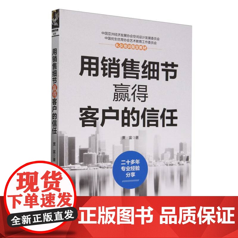 用销售细节赢得客户的信任高清大图