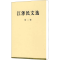 [M]江泽民文选 第2卷-9787010056692