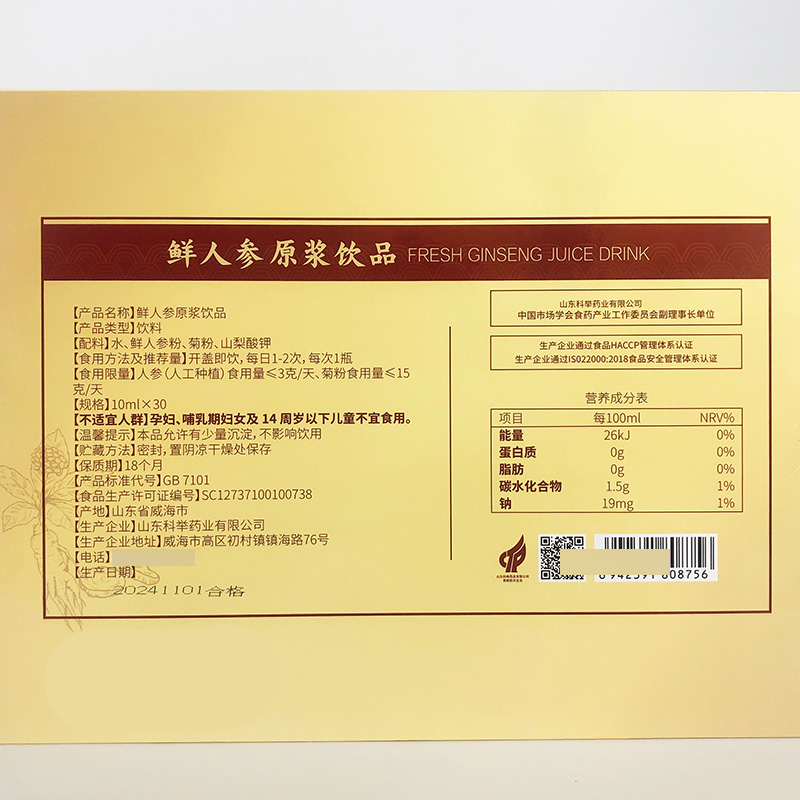 [厂家直发]一康怡养鲜人参原浆饮品口服液中老年滋补品 礼盒装高清大图