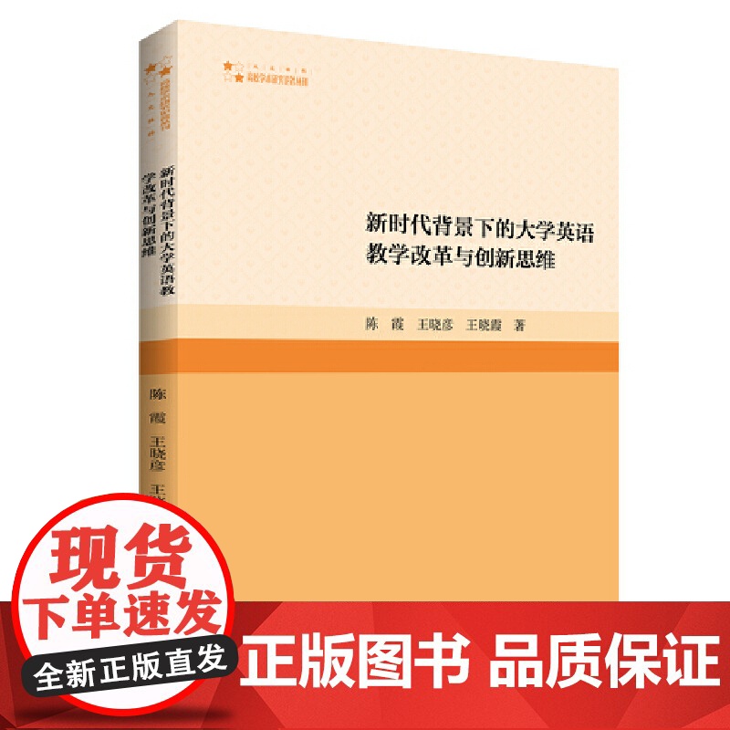 新时代背景下的大学英语教学改革与创新思维高清大图