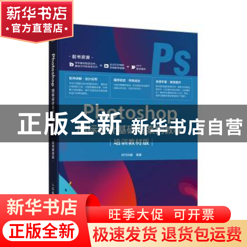 正版 Photoshop 图标设计基础与案例教程(培训教材版) 时代印象