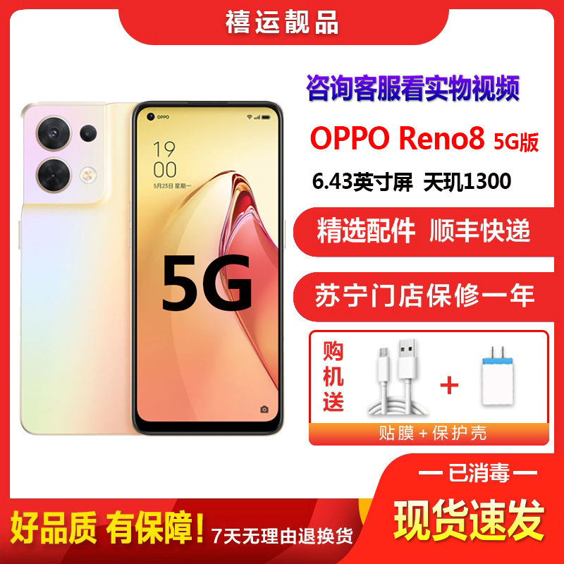 【二手9成新】OPPO Reno8 5G 微醺 8G+256G 全网通安卓手机6.43英寸屏天玑1300双卡5G手机