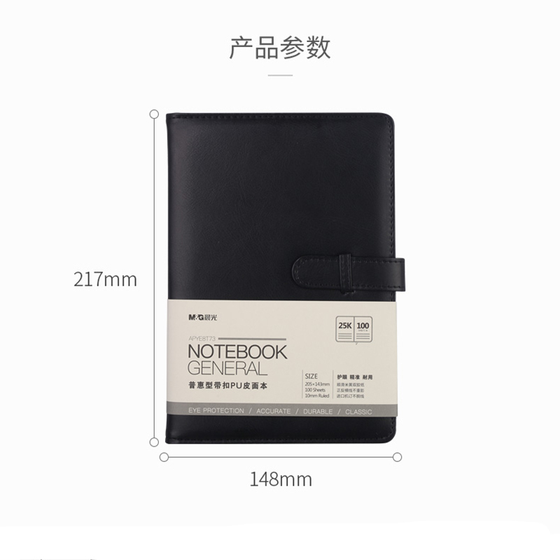 晨光(M&G) APYE8T73A 办公皮本 普惠带扣PU25k100黑 2本装高清大图