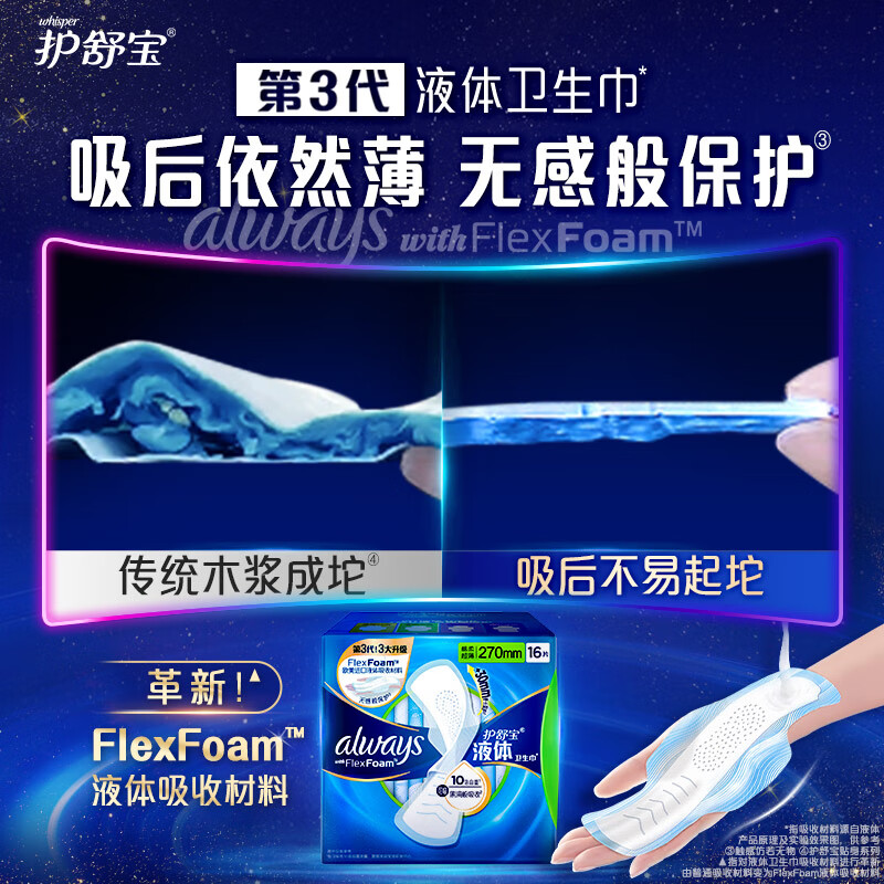 护舒宝 液体卫生巾 日夜组合46片(240mm*20+270mm*16+340mm*10)高清大图