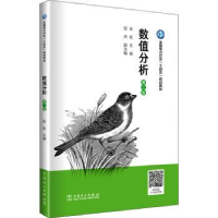 数值分析