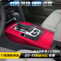 05-11款奥迪A6L改装 内饰碳纤维贴档位贴膜老款奥迪A6L排挡装饰贴 木纹