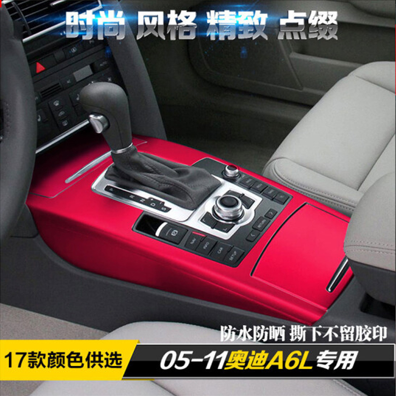 05-11款奥迪A6L改装 内饰碳纤维贴档位贴膜老款奥迪A6L排挡装饰贴 木纹