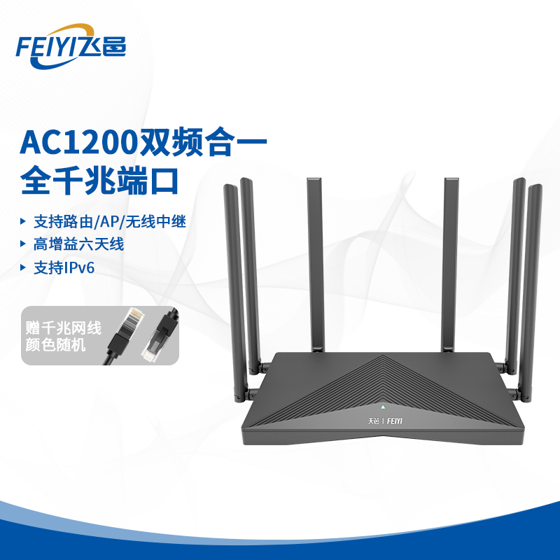 飞邑(FEIYI)EG6 双千兆无线路由器 AC1200无线家用穿墙 5G双频 游戏路由 全千兆有线端口 双频合一 光纤适用
