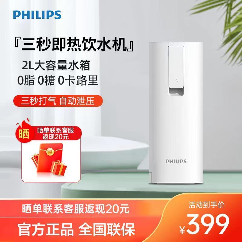 飞利浦(Philips)净水器便携迷你饮水机直饮加热一体机即热式台式净饮机ADD4810
