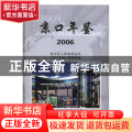 京口年鉴2006