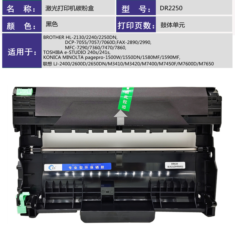 盛格激光打印机粉盒DR2250高清大图