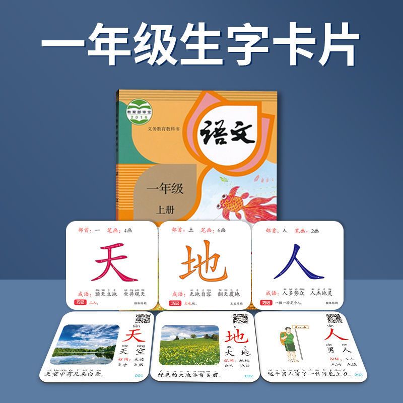 入门识字大卡[加厚90页] 2021小学生人教版一年级上册下册语文识字卡片拼音认字卡生字卡片