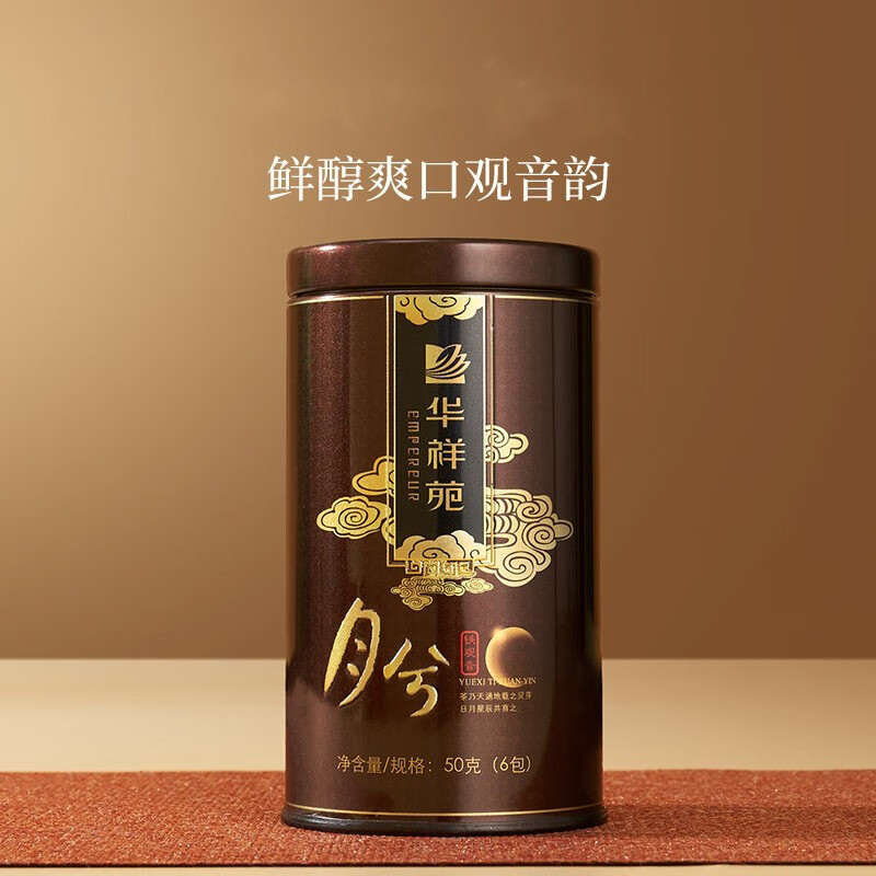 华祥苑 月兮清香铁观音 安溪铁观音清香型 250g高清大图