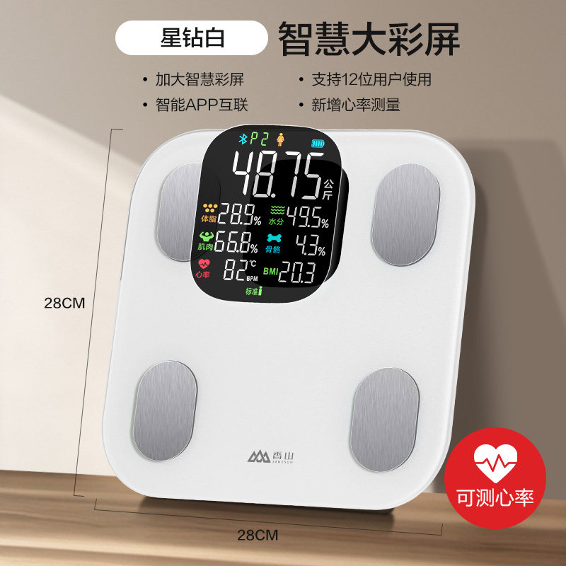 香山智能体脂秤大屏体重秤家用精准减肥专用电子秤测脂人体称7129 至启/星钻白/升级测心率+VA大彩屏/电池款 无忧售后