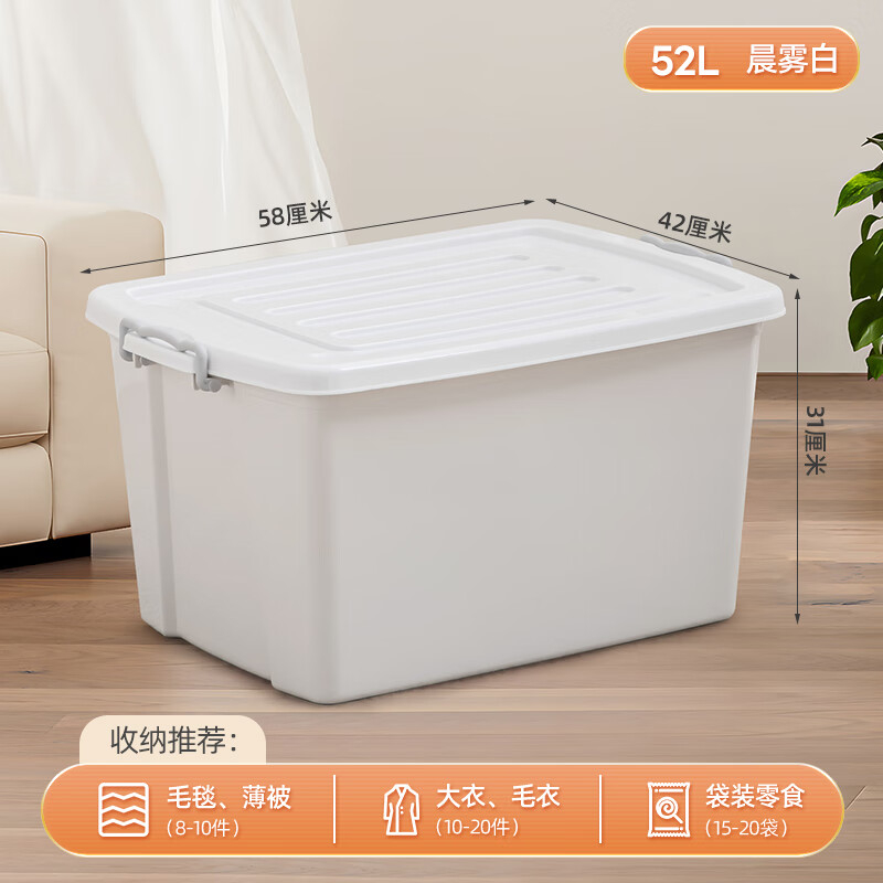 禧天龙(Citylong) X-6043收纳箱(晨雾白)大号被子衣物玩具储物箱加厚书本零食整理箱无滑轮52升