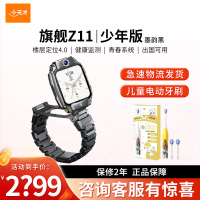 小天才电话手表 Z11 少年版 墨韵黑