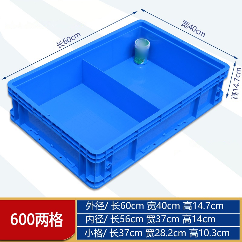 豫汉迎材料收纳盒 材料箱两格600*400*147mm个 收纳盒