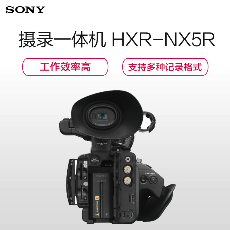 索尼(SONY)HXR-NX5R专业摄像机广播级摄录一体机高清摄像机套餐(含索尼64G卡*2+F970电池+包)