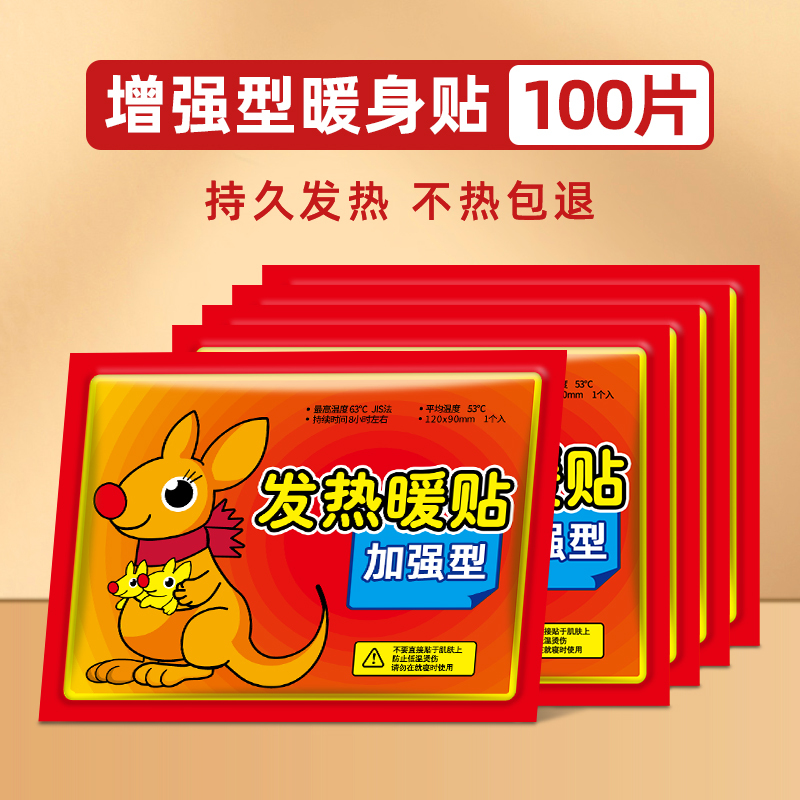 [补贴10%]100片暖宝宝贴暖贴痛经女生用2023新款冬天发热贴24小时冬季宫暖
