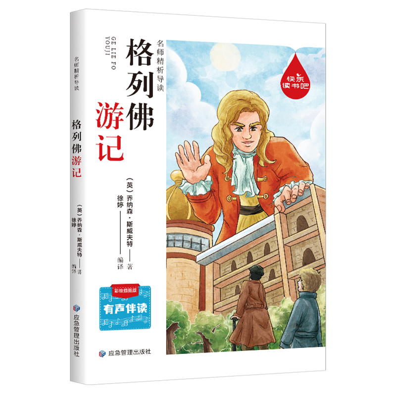 正版新书]格列佛游记 彩绘插图版(英)乔纳森·斯威夫特9787502083高清大图
