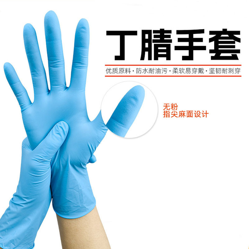 茂稔 一次性手套 丁腈手套 蓝色手套 M盒高清大图